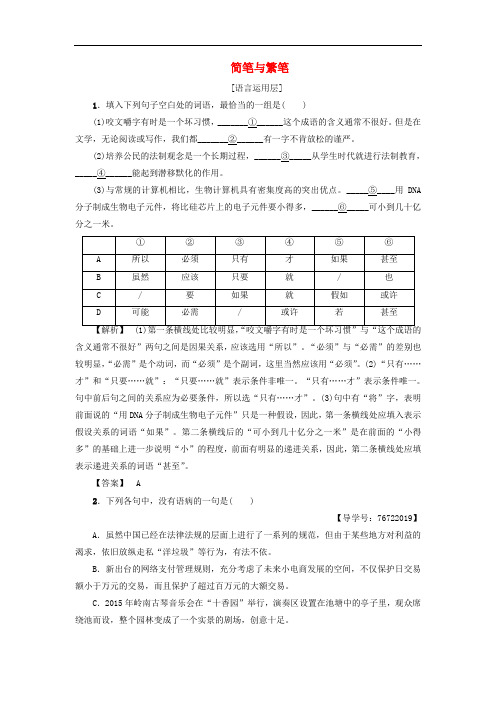 高中语文 第1单元 简笔与繁笔学业分层测评 苏教版必修3