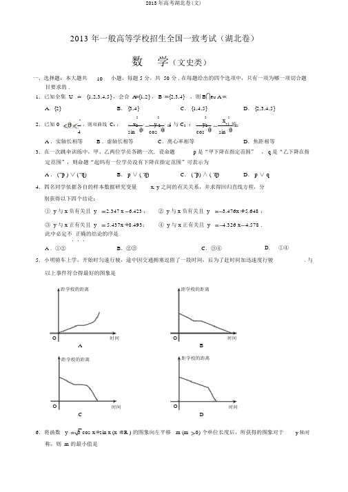 2013年高考湖北卷(文)