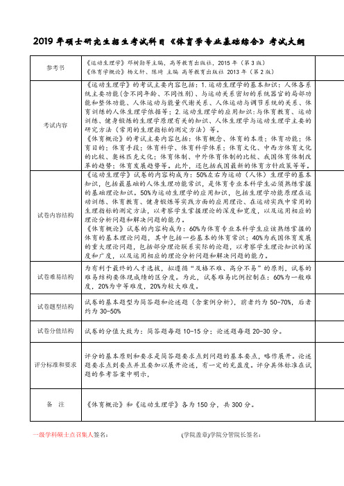 716体育学专业基础综合