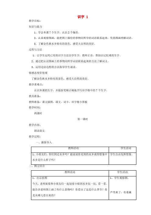 二年级语文上册 识字1教案 苏教版-苏教版小学二年级上册语文教案