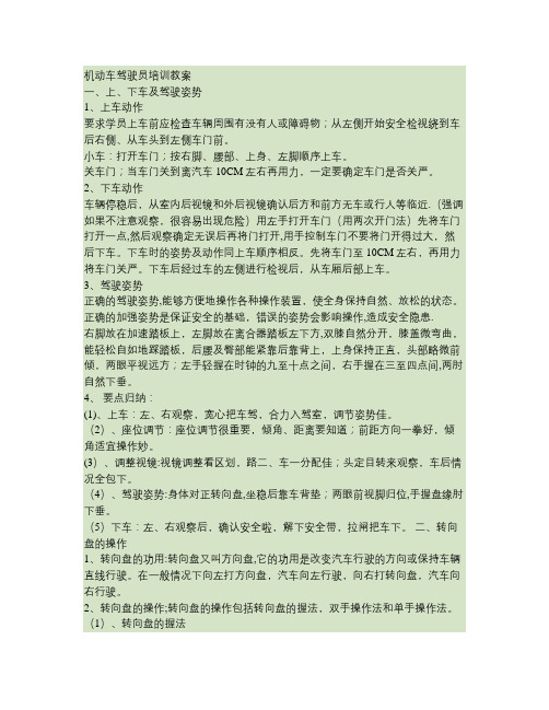 机动车驾驶员培训实际操作要领.