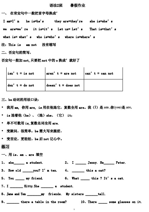 小学英语be动词用法及练习