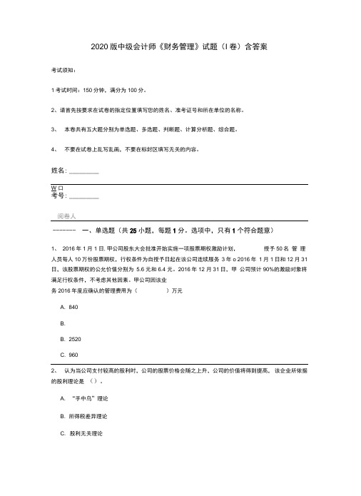 2020版中级会计师《财务管理》试题含答案