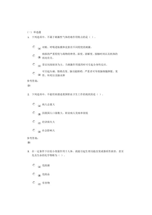 中南大学《职业卫生及工程》课程作业一及参考答案
