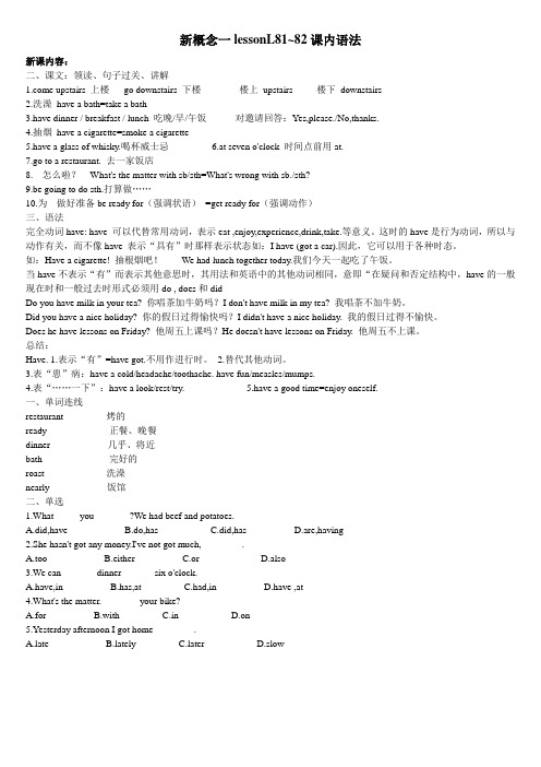 2016新概念第一册 Lesson 81-82 课堂及课后练习