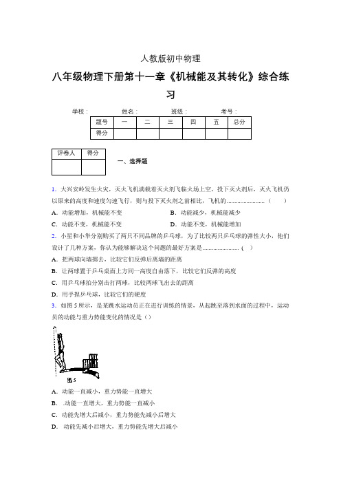 (中考)物理《机械能及其转化》专项模拟练习(含答案) (319).doc