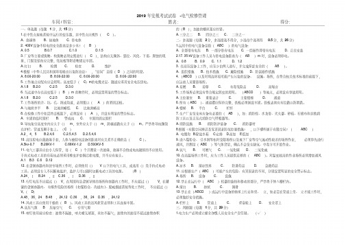 2019年安规考试试卷与答案-电气检修人员