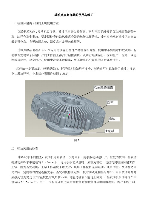 硅油风扇离合器使用说明