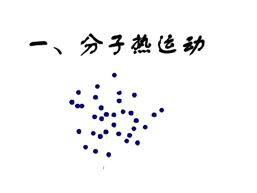 人教版初三物理第13章知识小结讲义