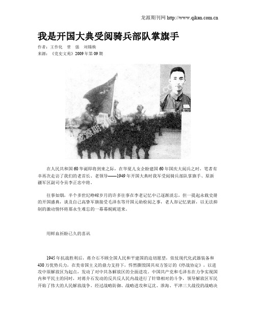 我是开国大典受阅骑兵部队掌旗手