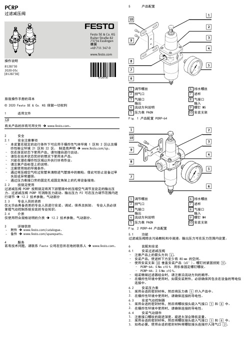 过滤减压阀PCRP说明书