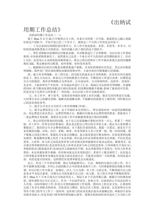 出纳试用期工作总结18篇