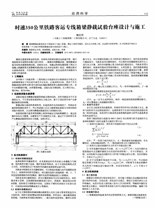 时速350公里铁路客运专线箱梁静载试验台座设计与施工