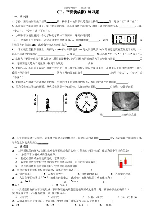 《平面镜成像》练习题