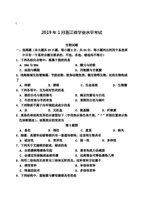 浙江省精选高中学业水平考试生物试卷,含答案