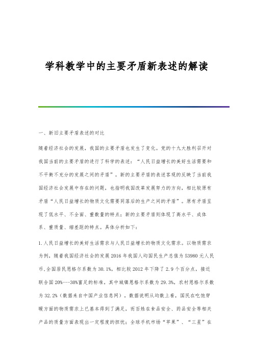 学科教学中的主要矛盾新表述的解读