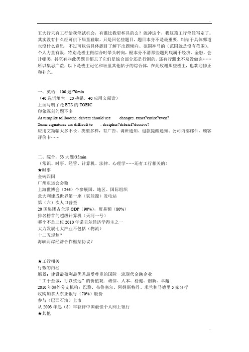 2011年工商银行招聘考试回忆题