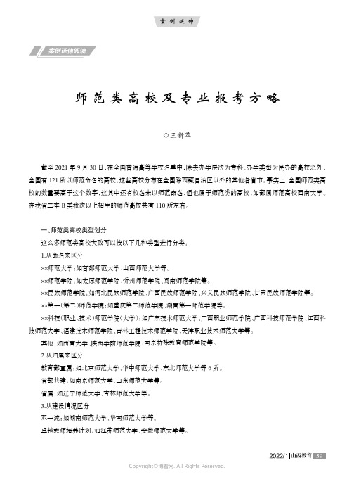 案例延伸_师范类高校及专业报考方略