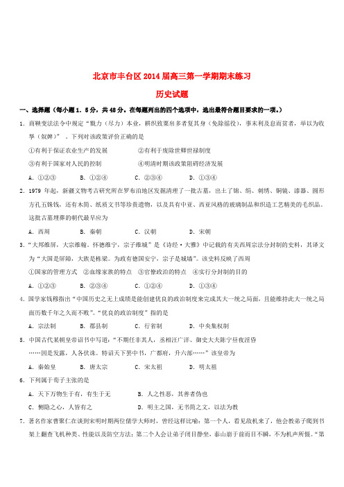 北京市丰台区2019届高三历史上学期期末考试试题新人教版