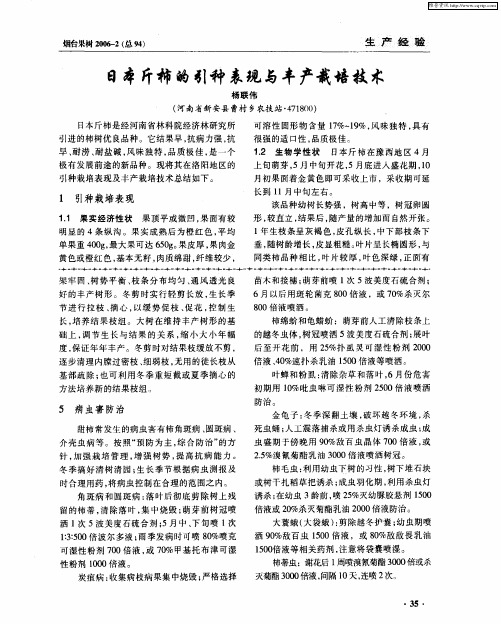 日本斤柿的引种表现与丰产栽培技术