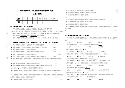 汽车底盘构造与维修试题A卷及答案