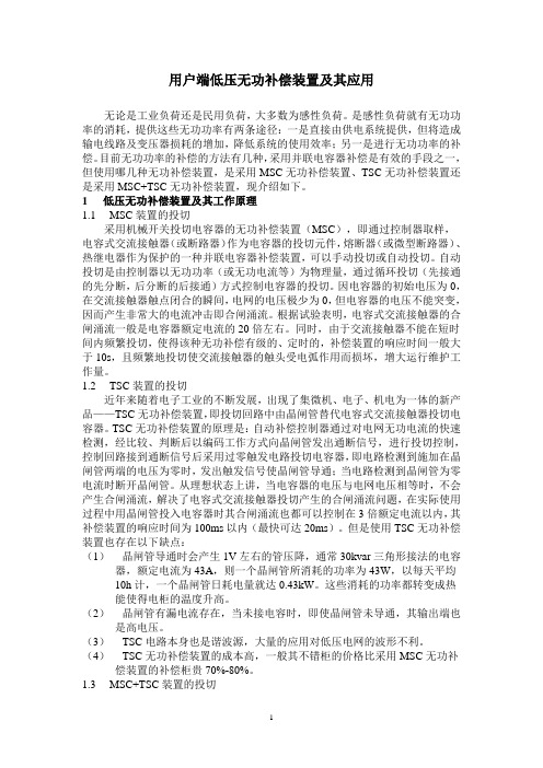 用户端低压无功补偿装置及其应用