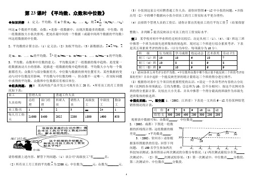 第23课时 平均数、众数和中位数(含答案)