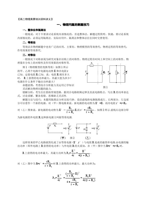 高二物理奥赛讲义