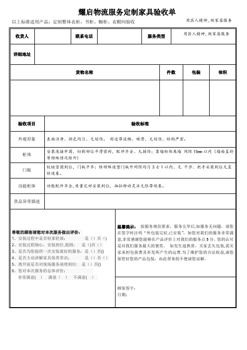 定制家具安装验收单