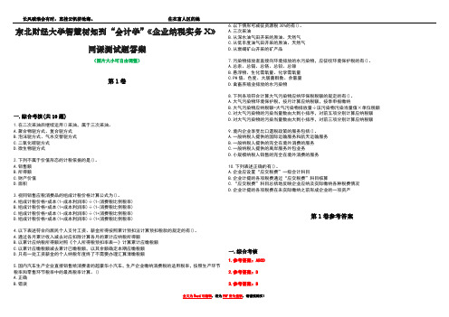 东北财经大学智慧树知到“会计学”《企业纳税实务X》网课测试题答案卷2