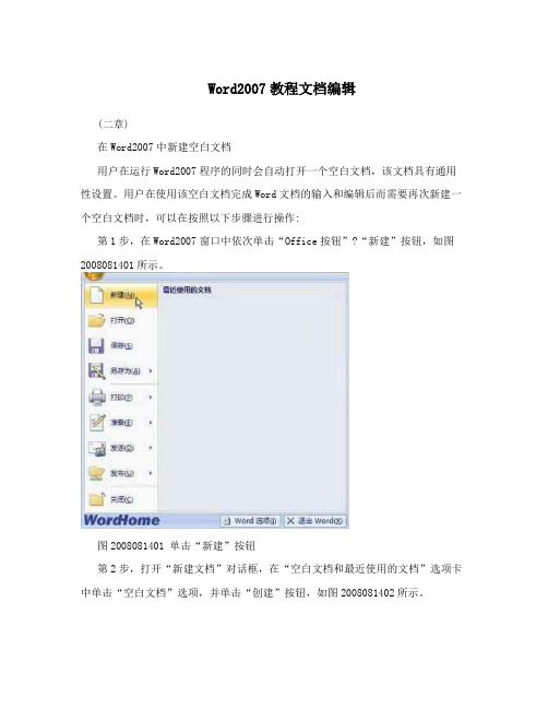 Word2007教程文档编辑