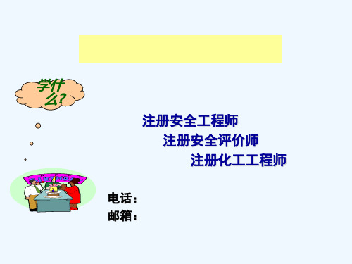 自来水公司安全培训PPT课件