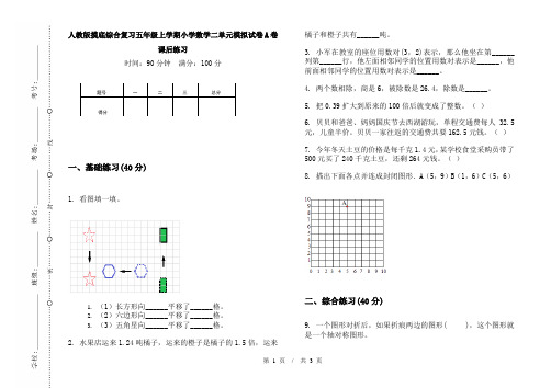 人教版摸底综合复习五年级上学期小学数学二单元模拟试卷A卷课后练习