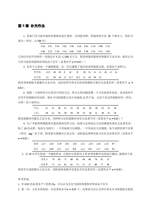 数理统计 作业