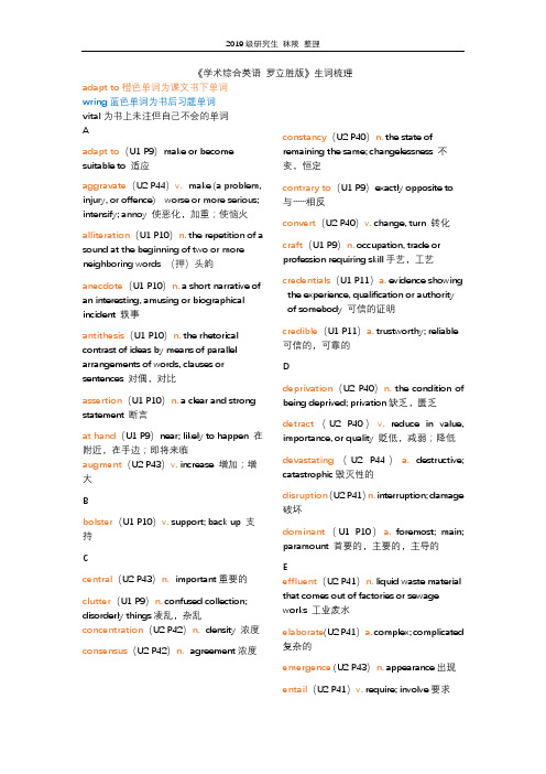 学术综合英语课本生词梳理