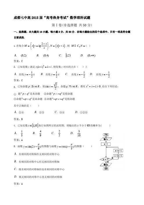 四川省成都市第七中学2015届高三考试数学(理)试题 Word版含答案