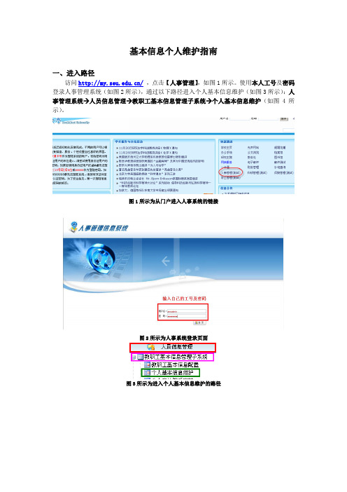 基本信息个人维护指南