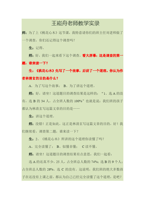 王崧舟老师《桃花心木》教学实录