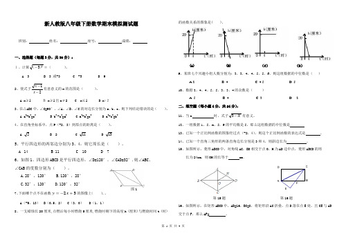 新人教版八年级下册数学期末模拟测试题及答案