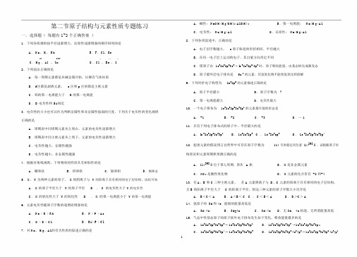 (完整版)原子结构与元素性质练习题.docx