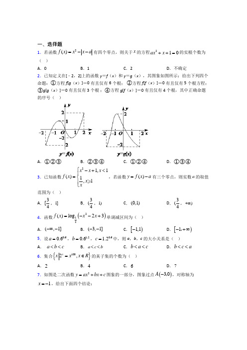 2021-2022高中数学必修一期末一模试卷带答案(1)