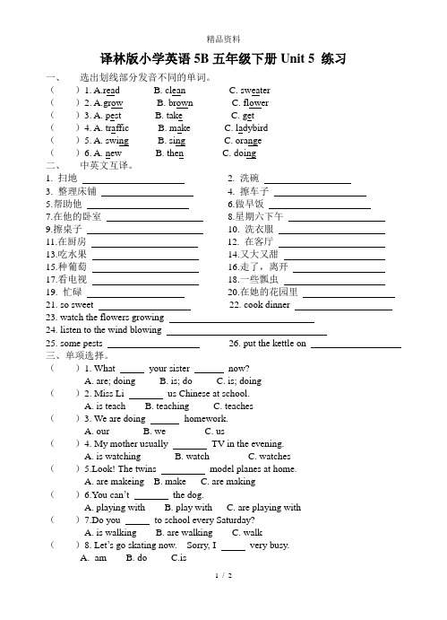 译林版小学英语5B五年级下册Unit5练习.doc