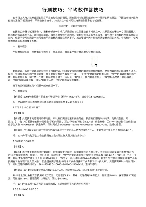 行测技巧：平均数作答技巧