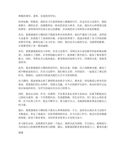 实习报告总结教师结束语