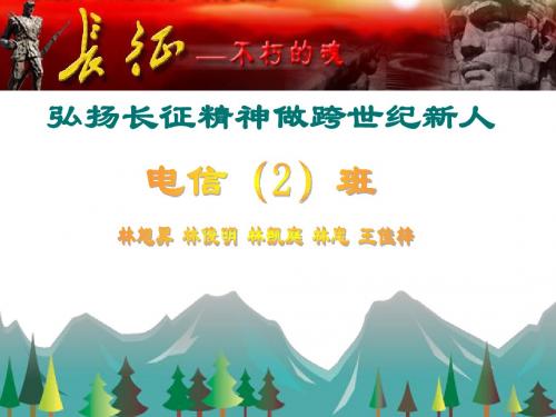 长征精神