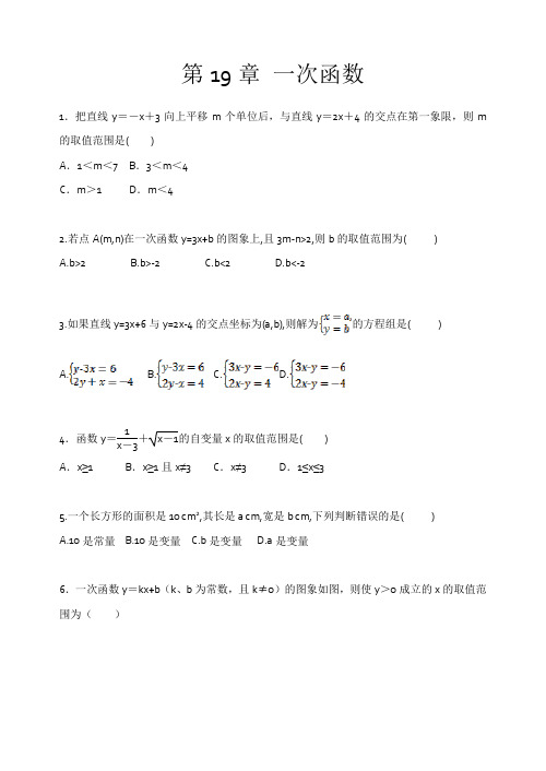 人教版八年级数学下册期末提优复习：第19--20章 附答案