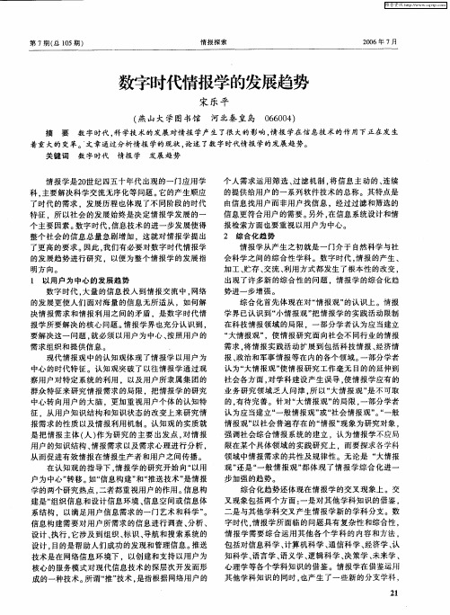 数字时代情报学的发展趋势