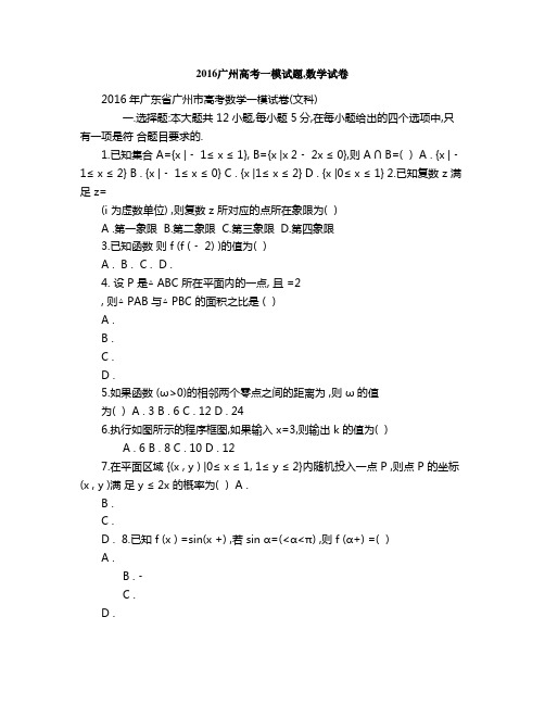 广州高考一模试题数学试卷