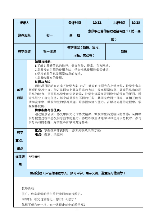 初一微机第二单元微项目一1教案设计与反思