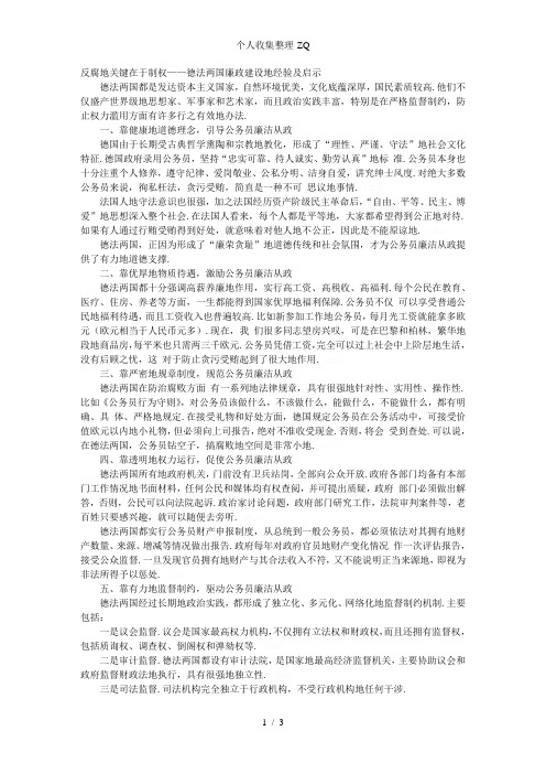 反腐的关键在于制权——德法两国廉政建设的经验及启示